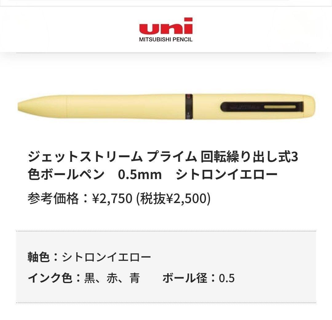 uni ジェットストリームプライム３ ４点セット