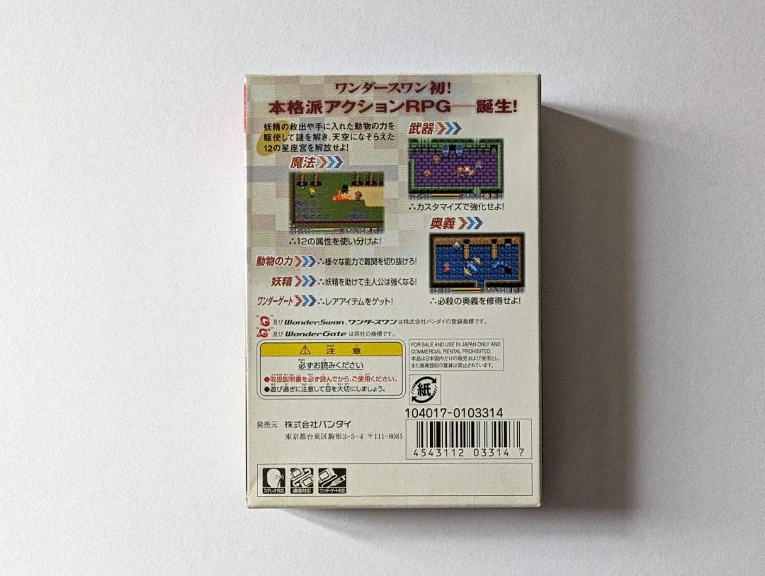 ワンダースワンカラー スターハーツ 星と大地の使者 ハガキ　Wonderswan