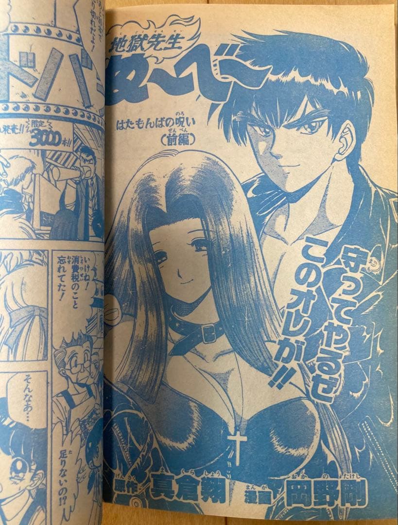 週刊少年ジャンプ　1993年44号　表紙:ドラゴンボール/ 鳥山明