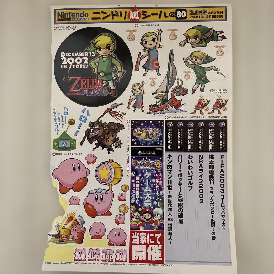 レア ニンテンドードリーム ファミ通 付録 シール ゼルダの伝説