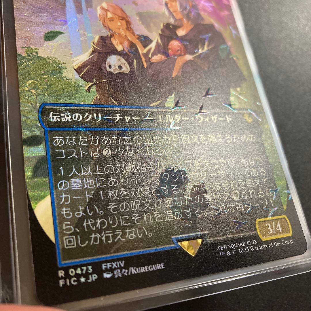 MTG FF 第三の座、エメトセルク FFXIV チョコボバンドル限定