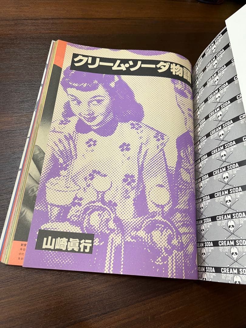 コレクター必見！クリーム・ソーダ物語 山崎眞行著