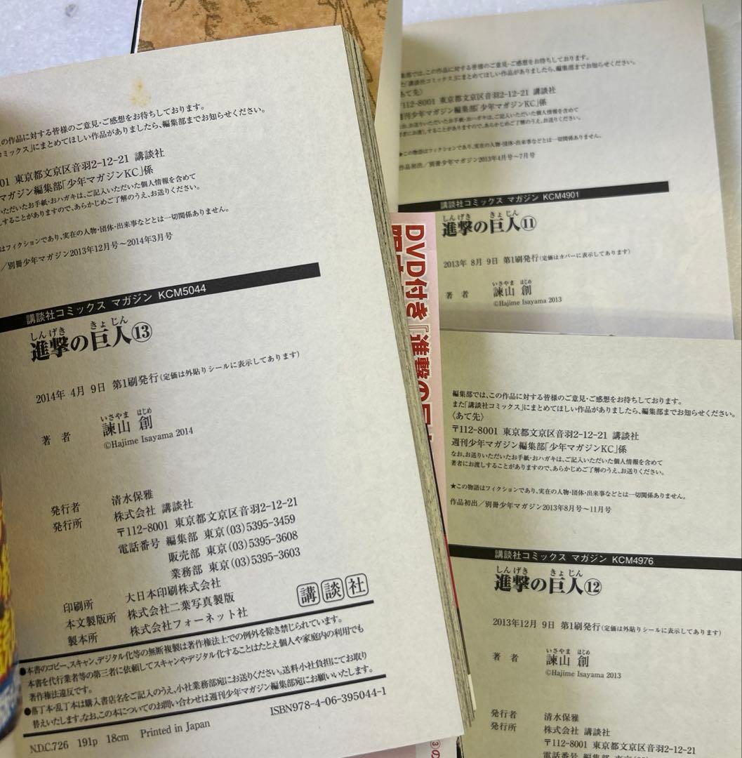 [全初版] 進撃の巨人 全34巻セット ＋ 完結記念ブックカバー付き