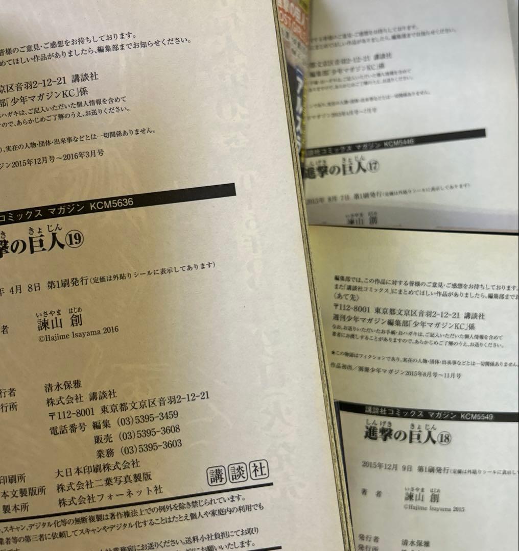 [全初版] 進撃の巨人 全34巻セット ＋ 完結記念ブックカバー付き