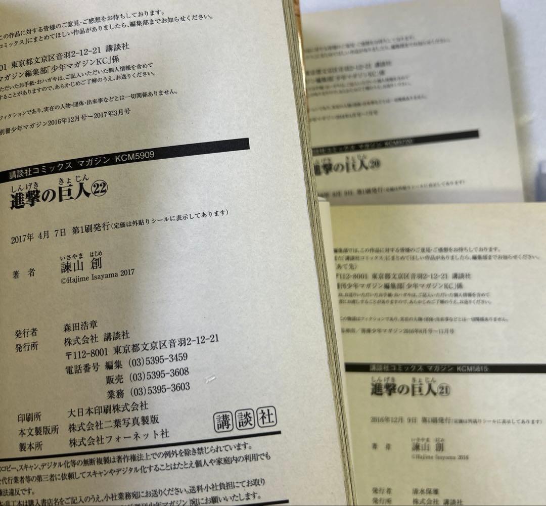 [全初版] 進撃の巨人 全34巻セット ＋ 完結記念ブックカバー付き