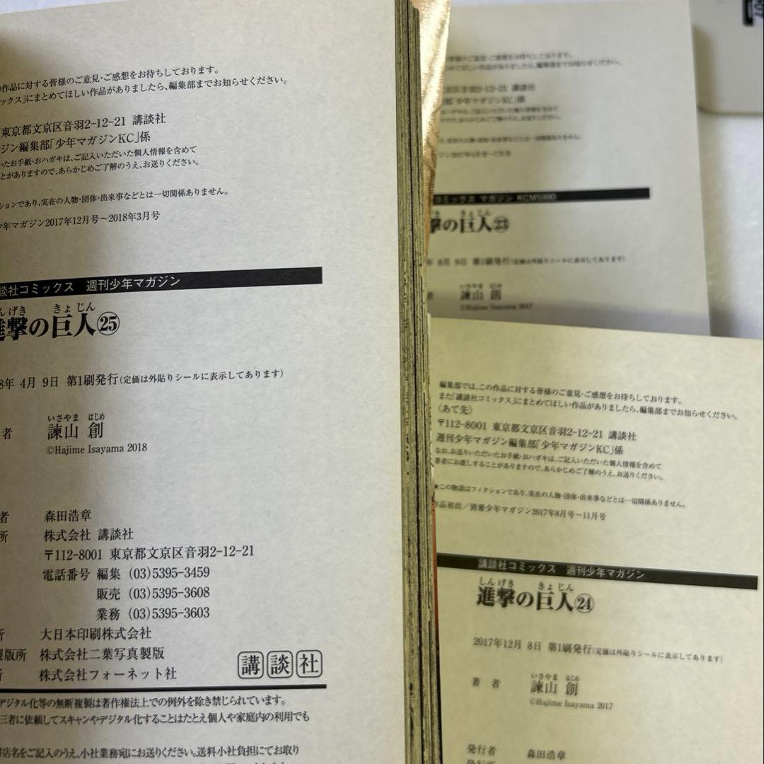 [全初版] 進撃の巨人 全34巻セット ＋ 完結記念ブックカバー付き