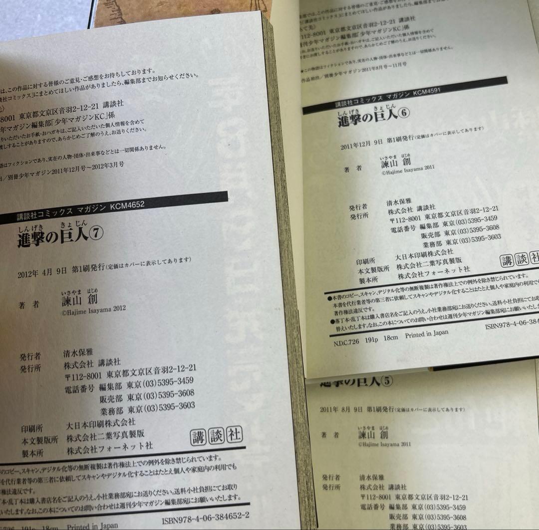 [全初版] 進撃の巨人 全34巻セット ＋ 完結記念ブックカバー付き