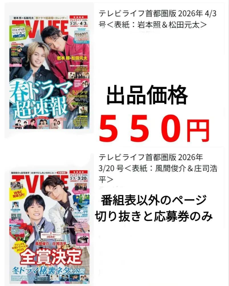 TVLIFE 2/6〜３冊分 大西流星 原嘉孝 藤井流星 七五三掛龍 中島健人他