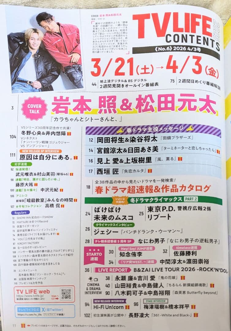 TVLIFE 2/6〜３冊分 大西流星 原嘉孝 藤井流星 七五三掛龍 中島健人他