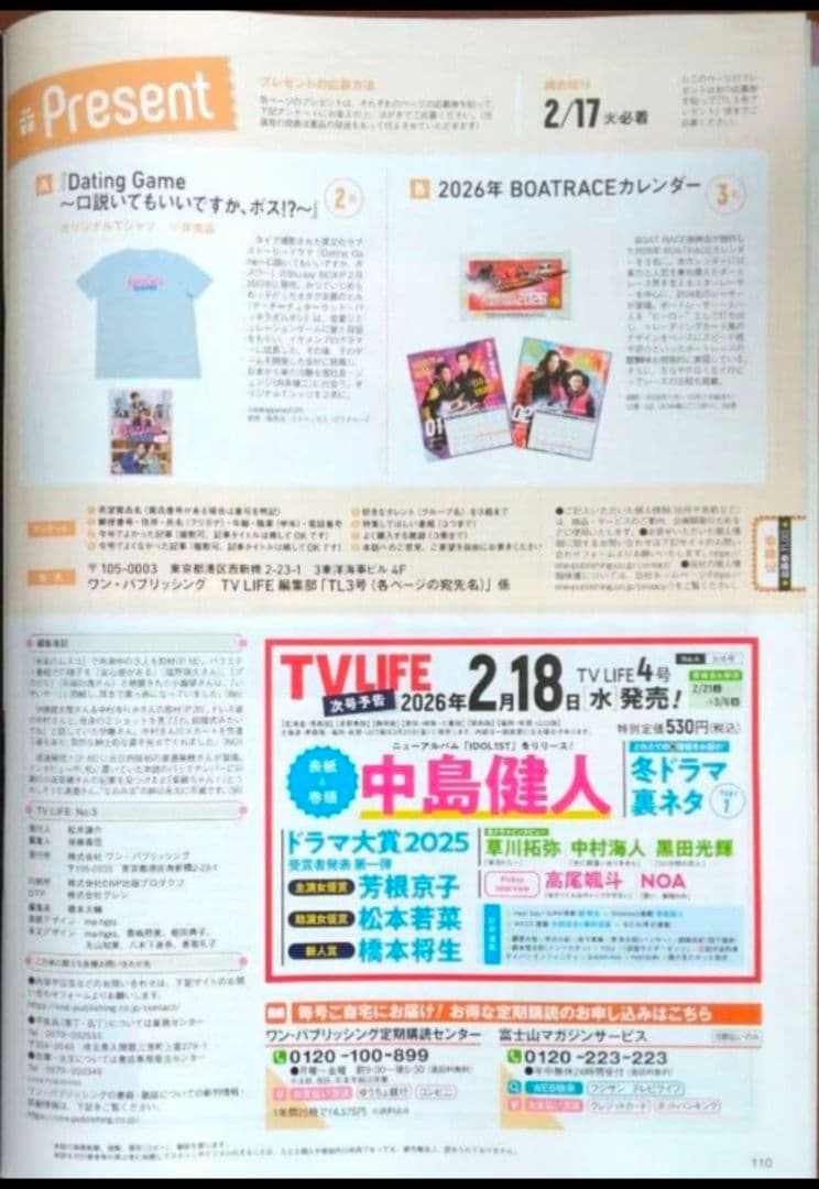 TVLIFE 2/6〜３冊分 大西流星 原嘉孝 藤井流星 七五三掛龍 中島健人他