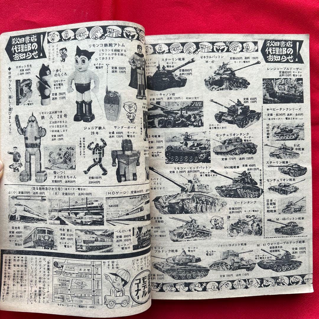 冒険王 昭和40年4月　付録ゼロ戦レッド 大刀丸一平