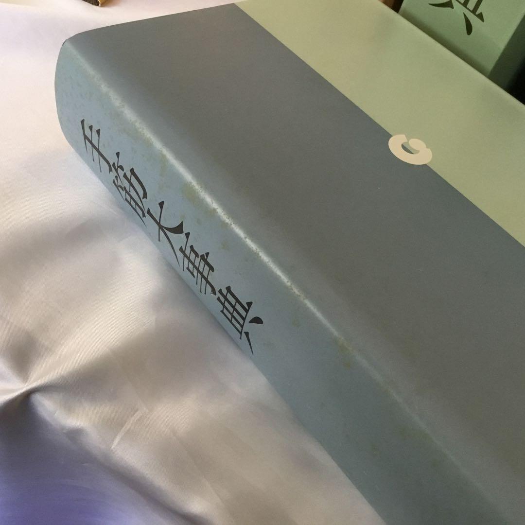 【レア！サイン色紙付】定石大事典〈上・下〉/布石大事典/手筋大事典