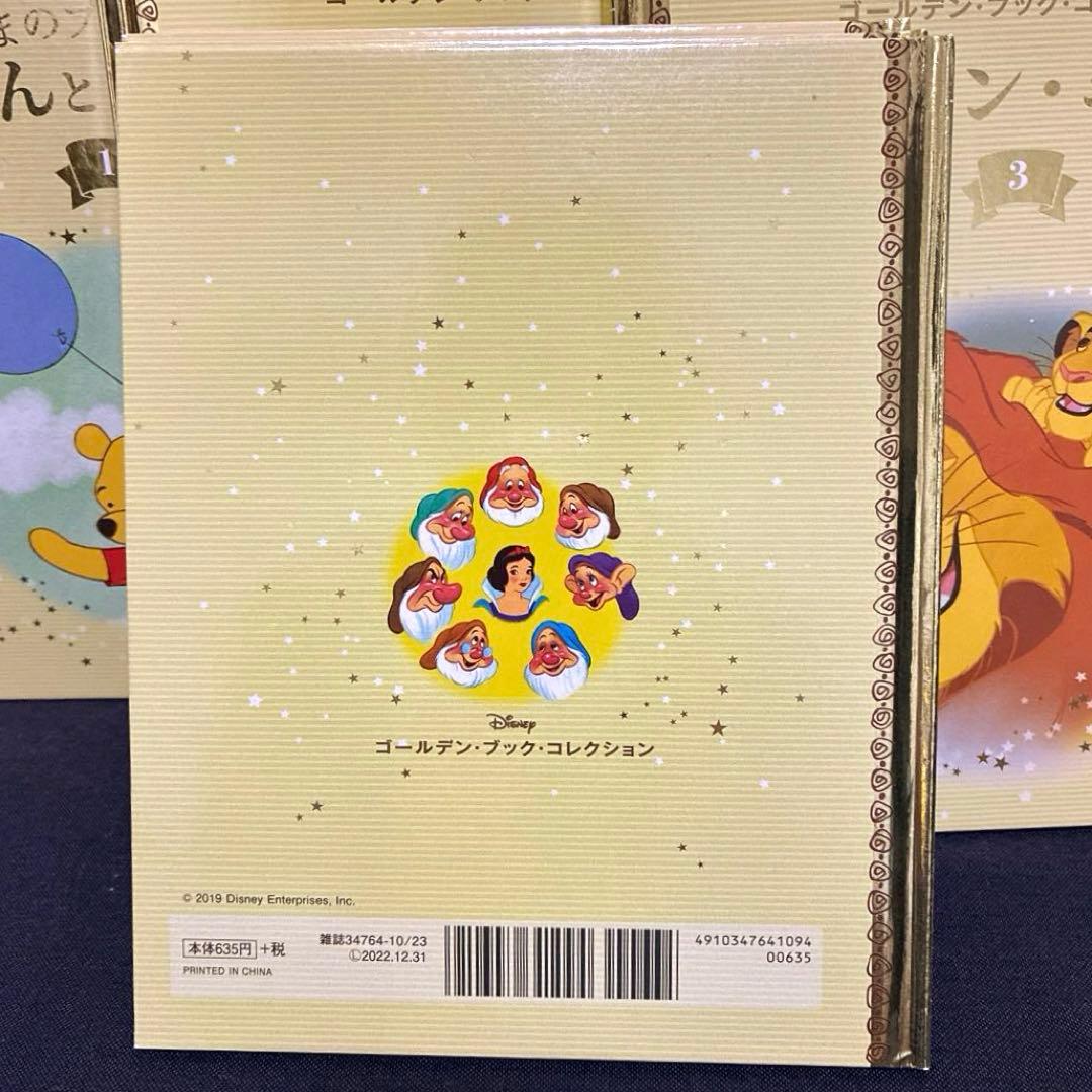 美品　ディズニー　ゴールデン・ブック　コレクション　50冊　絵本　読み聞かせ