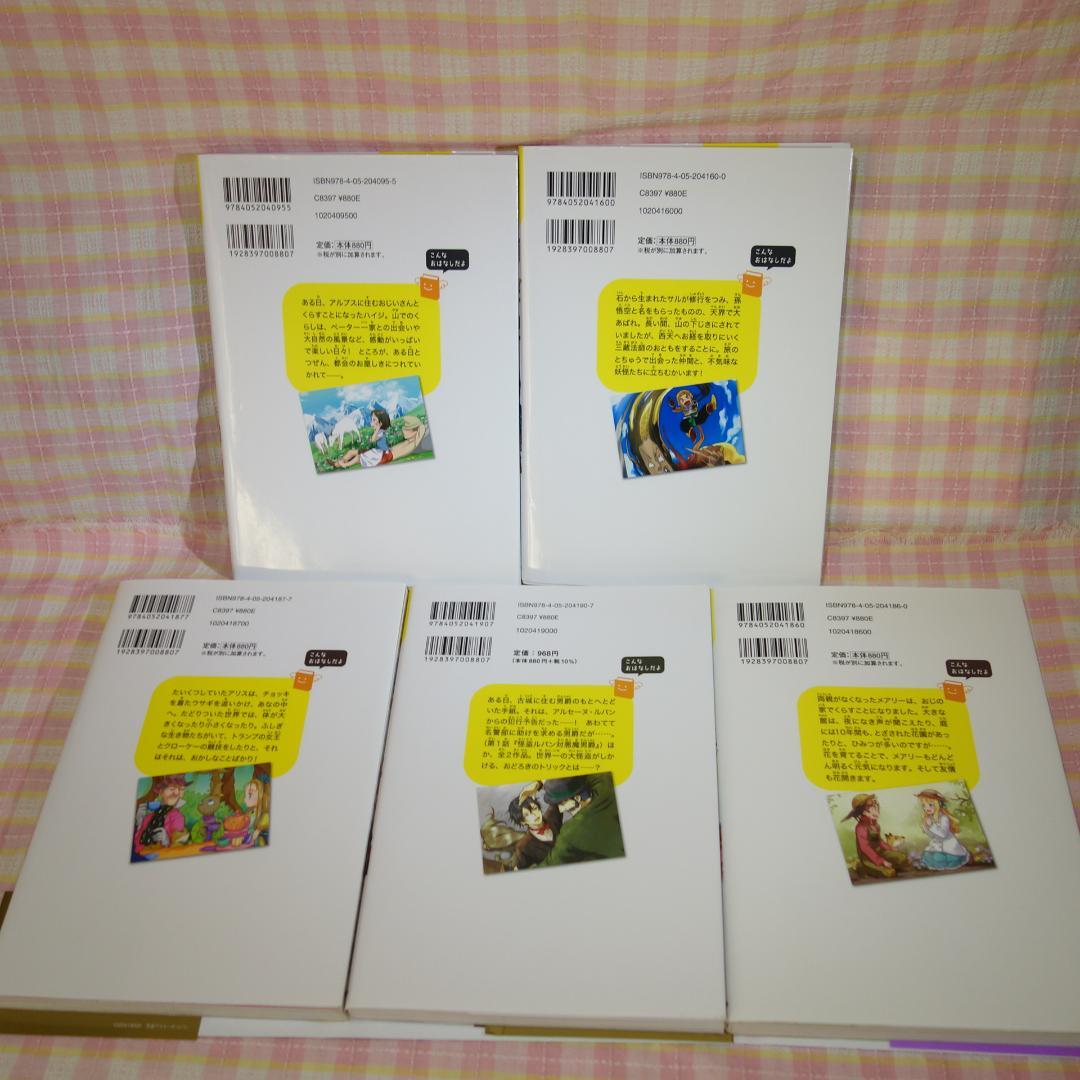 〇 /【26冊セット！】 10歳までに読みたい 名作シリーズ / 26冊セット