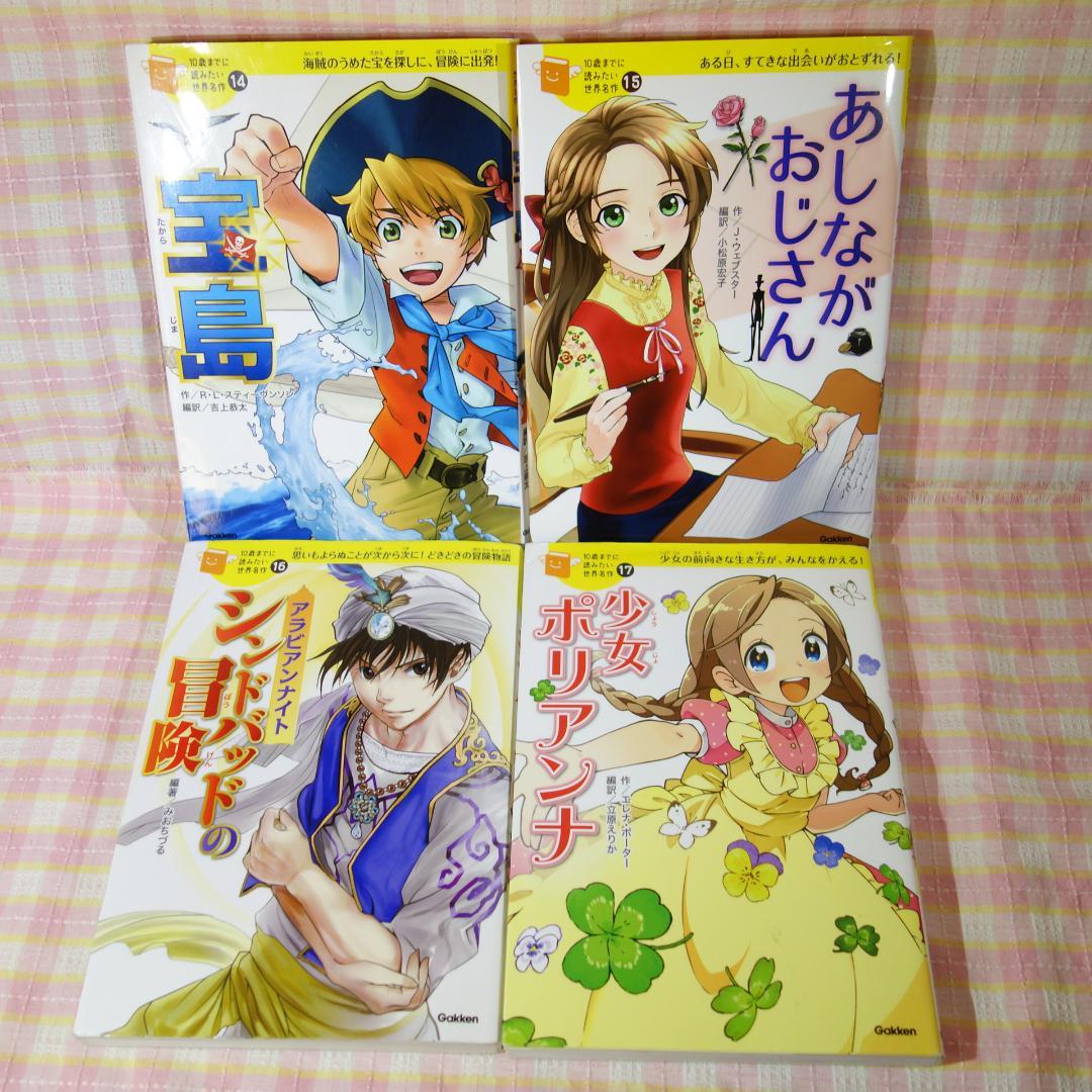 〇 /【26冊セット！】 10歳までに読みたい 名作シリーズ / 26冊セット