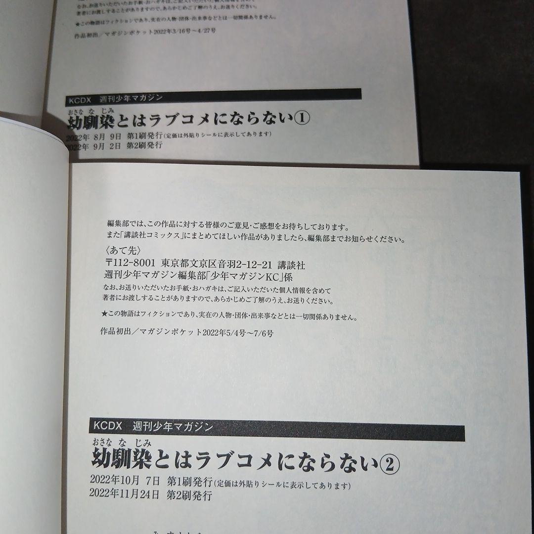 幼馴染とはラブコメにならない1〜18巻　1.2巻以外、初版　5冊未開封品　特典付