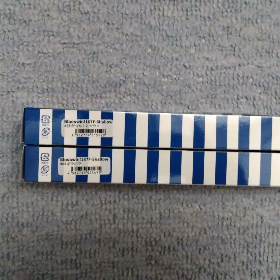 ブルーブルー　ブローウィン167F ＃04 ＃23