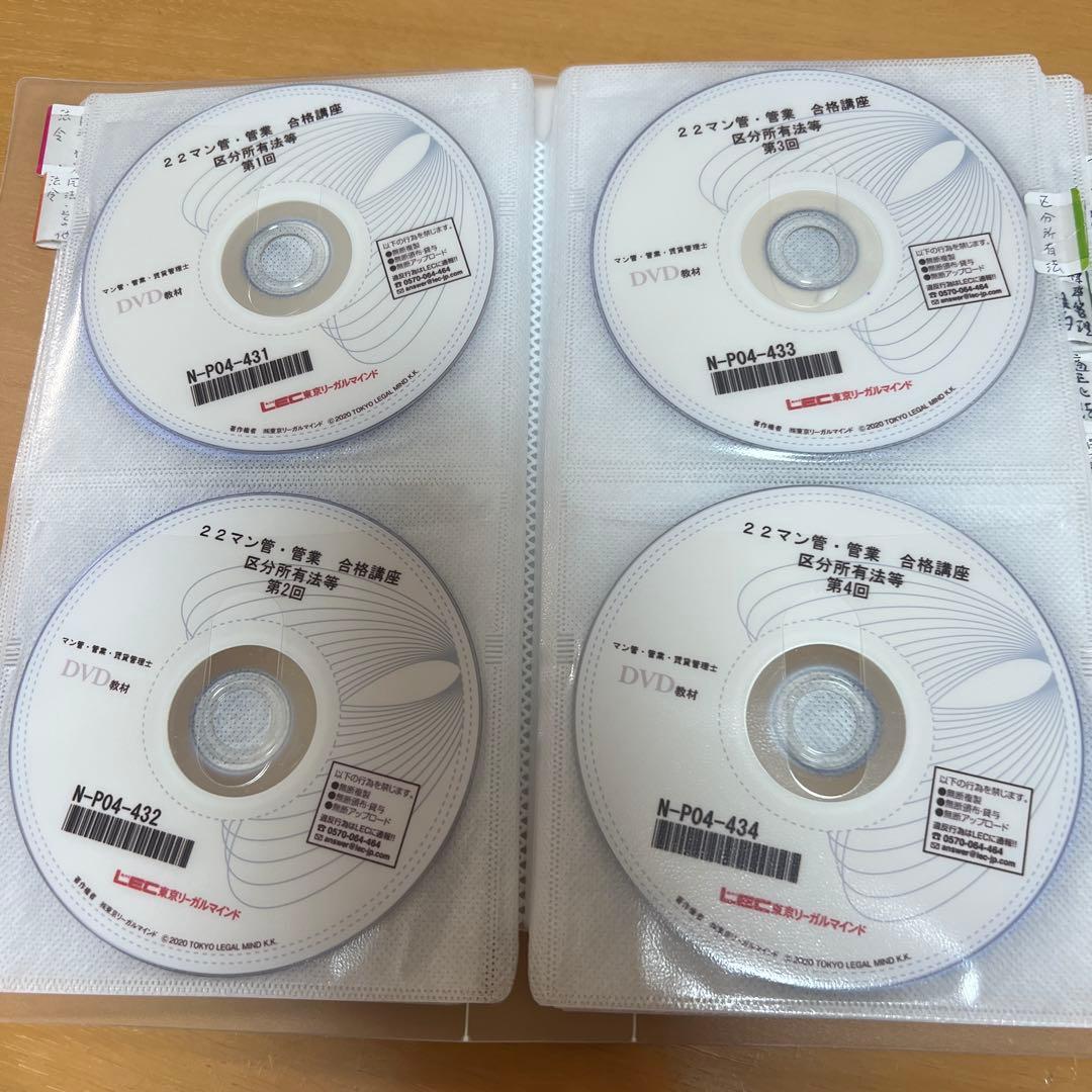 2022年マンション管理士、管理業務主任者通信講座DVD60枚