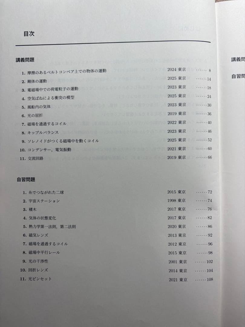 東大物理　駿台2025/26冬期　板書、プリント付き