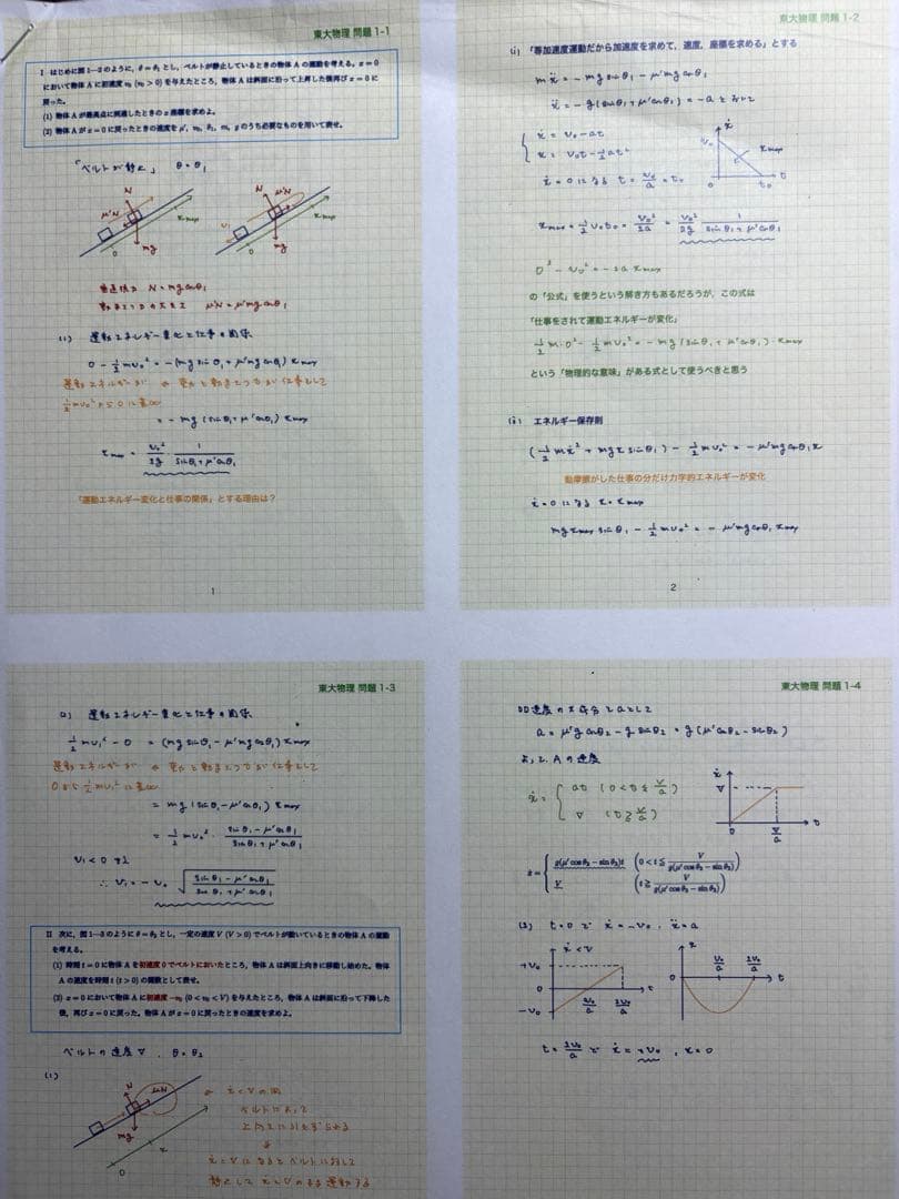 東大物理　駿台2025/26冬期　板書、プリント付き