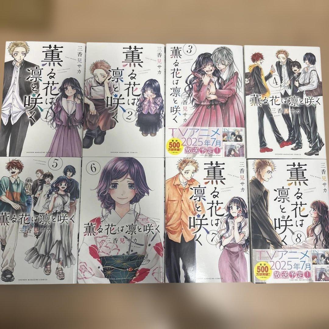 薫る花は凛と咲く 1〜22