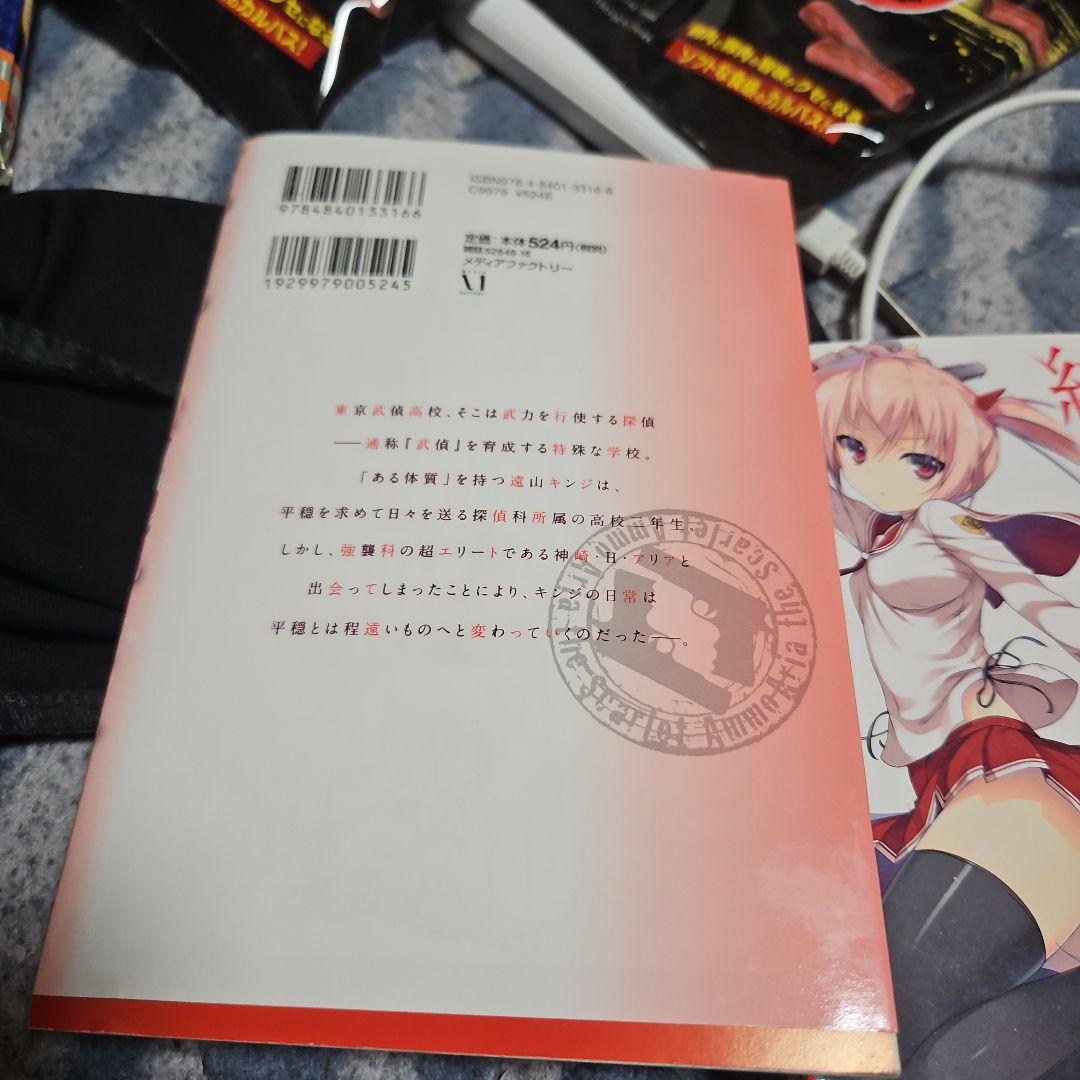 緋弾のアリアコミックス1巻緋弾のアリアキャラクターコミックスコンプレックス