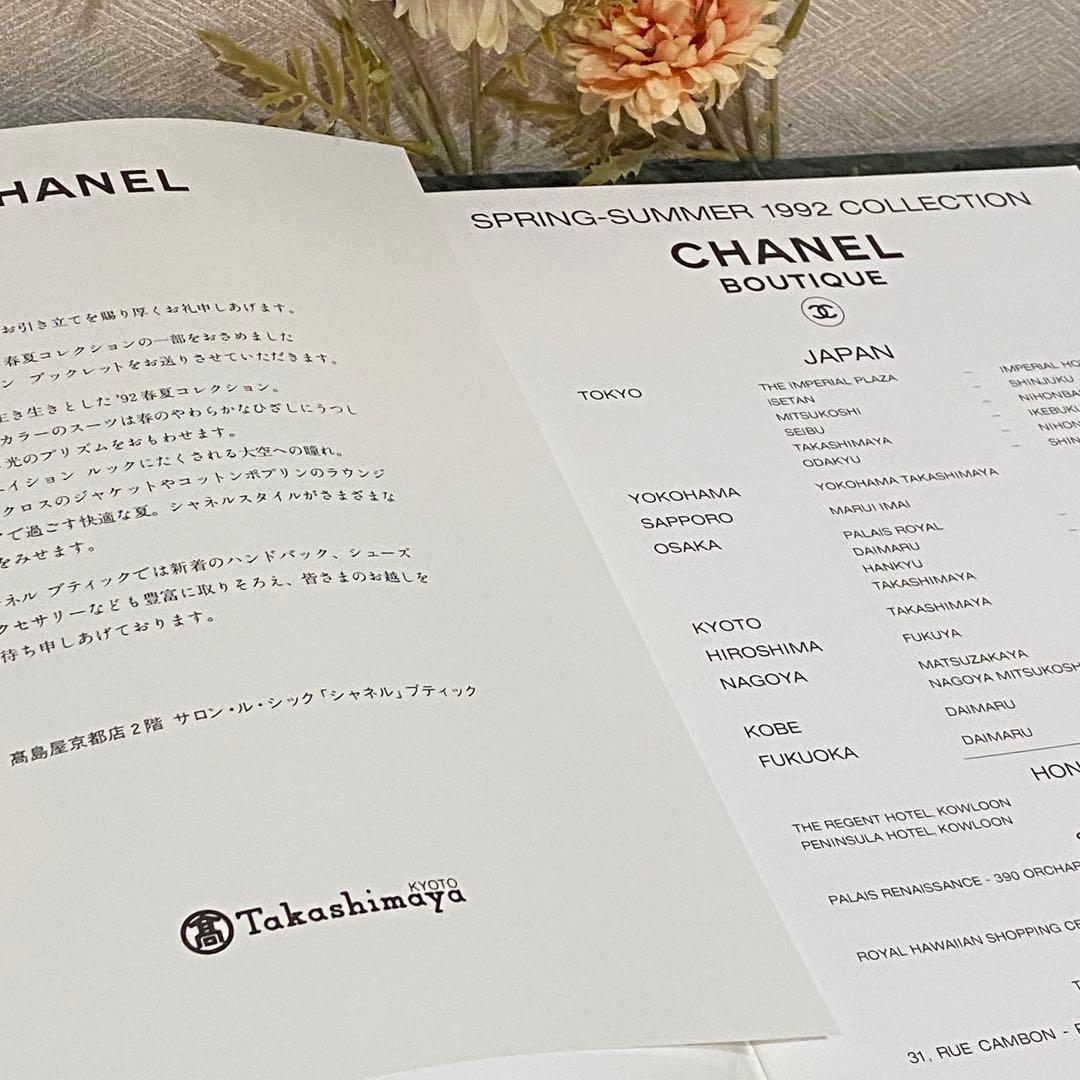CHANEL カタログ SPRING-SUMMER1992 collection