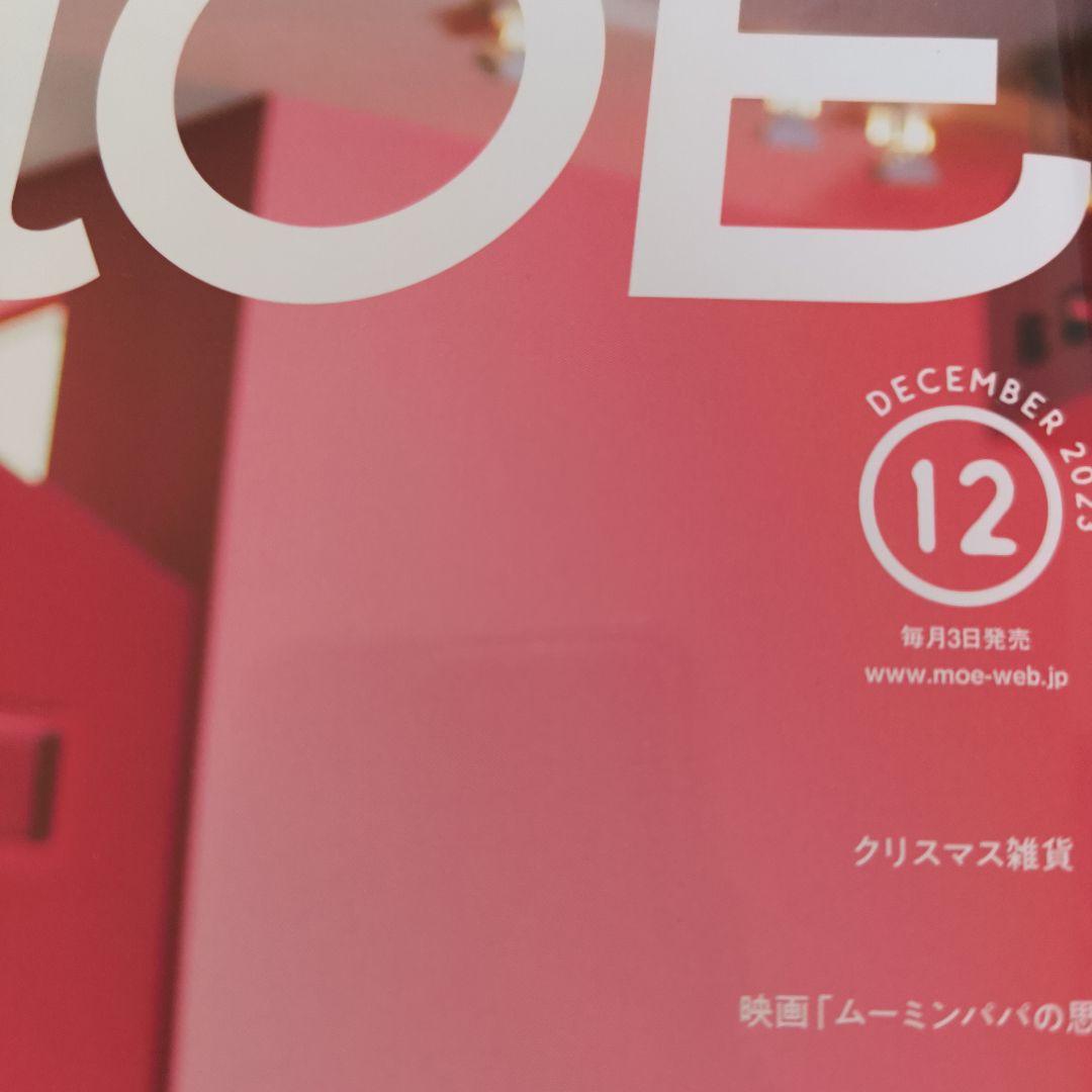 MOE 2023年〜2024年5冊セット（付録あり）