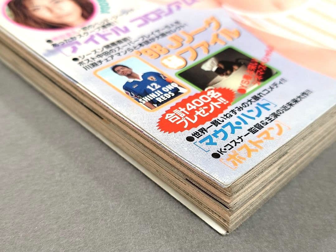 週刊ヤングサンデー1998年3月5日12号『殺し屋ー1ー』新連載/山本英夫/優香