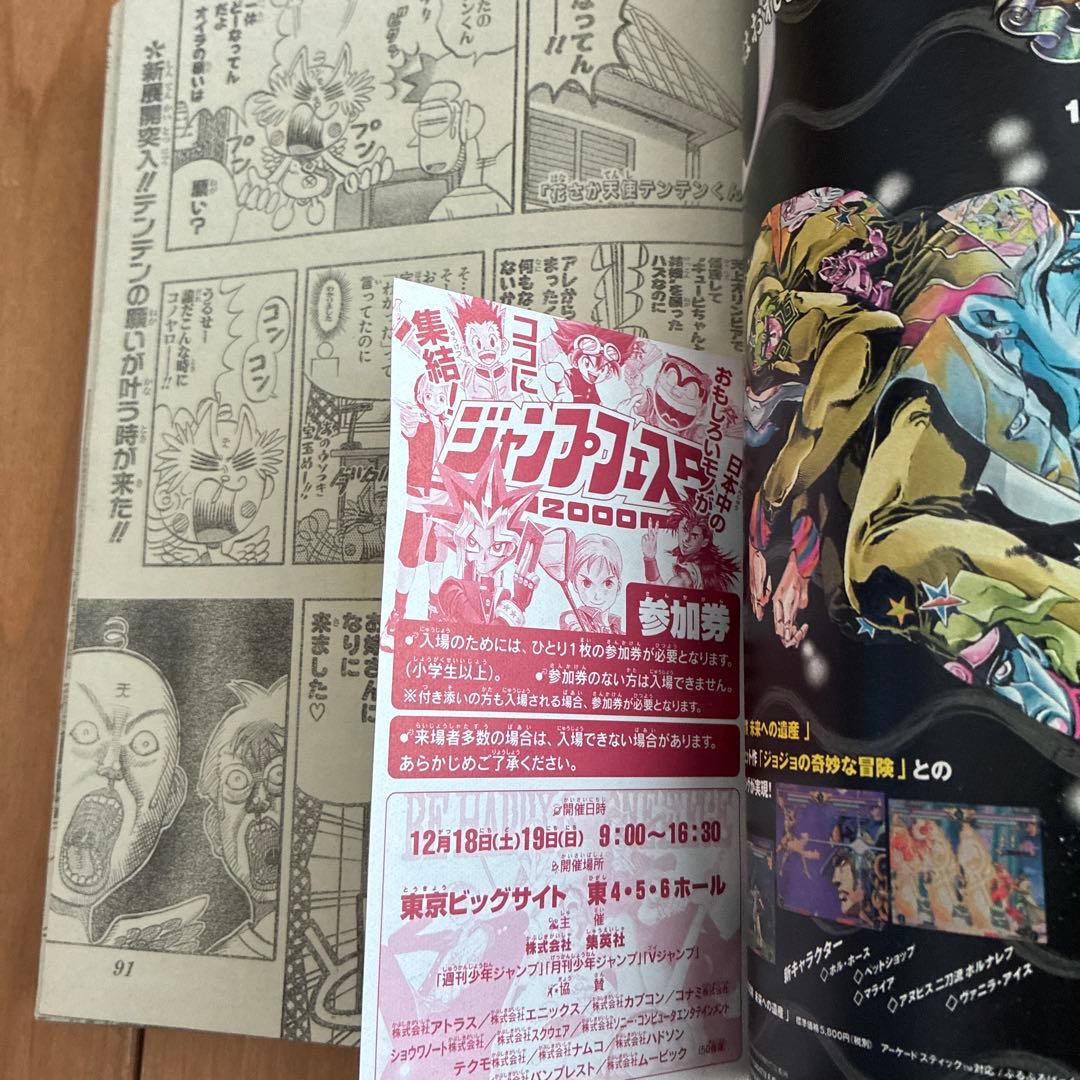 最終値下げ！週刊少年ジャンプ 1999年 ヒカルの碁表紙