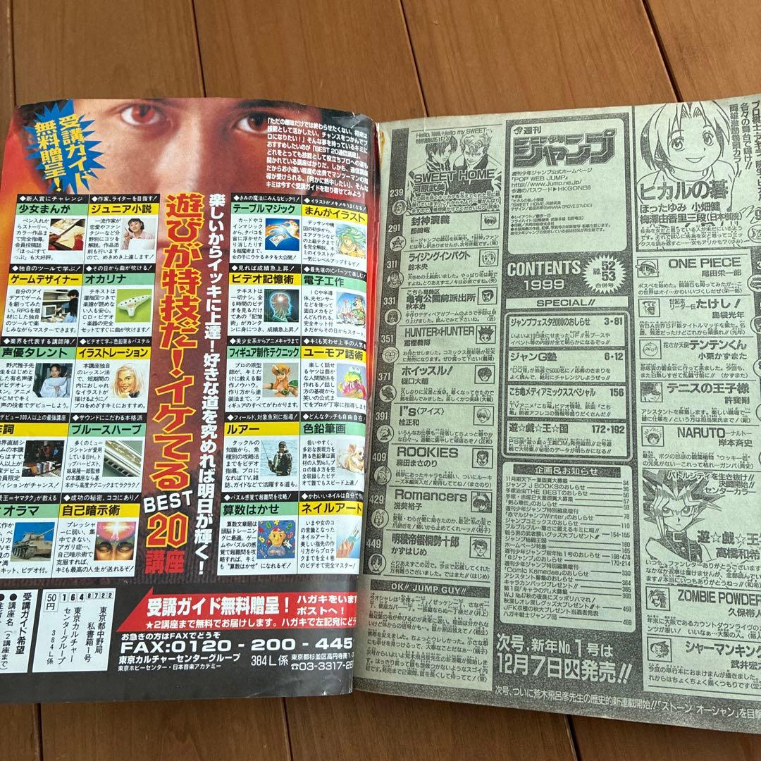 最終値下げ！週刊少年ジャンプ 1999年 ヒカルの碁表紙