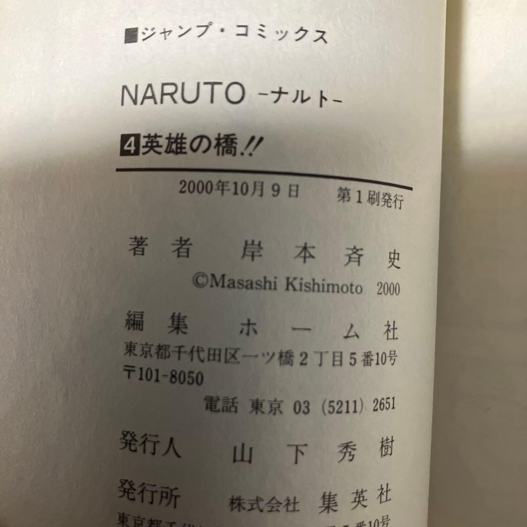 【初版】NARUTO ナルト 1巻〜10巻セット 全て初版