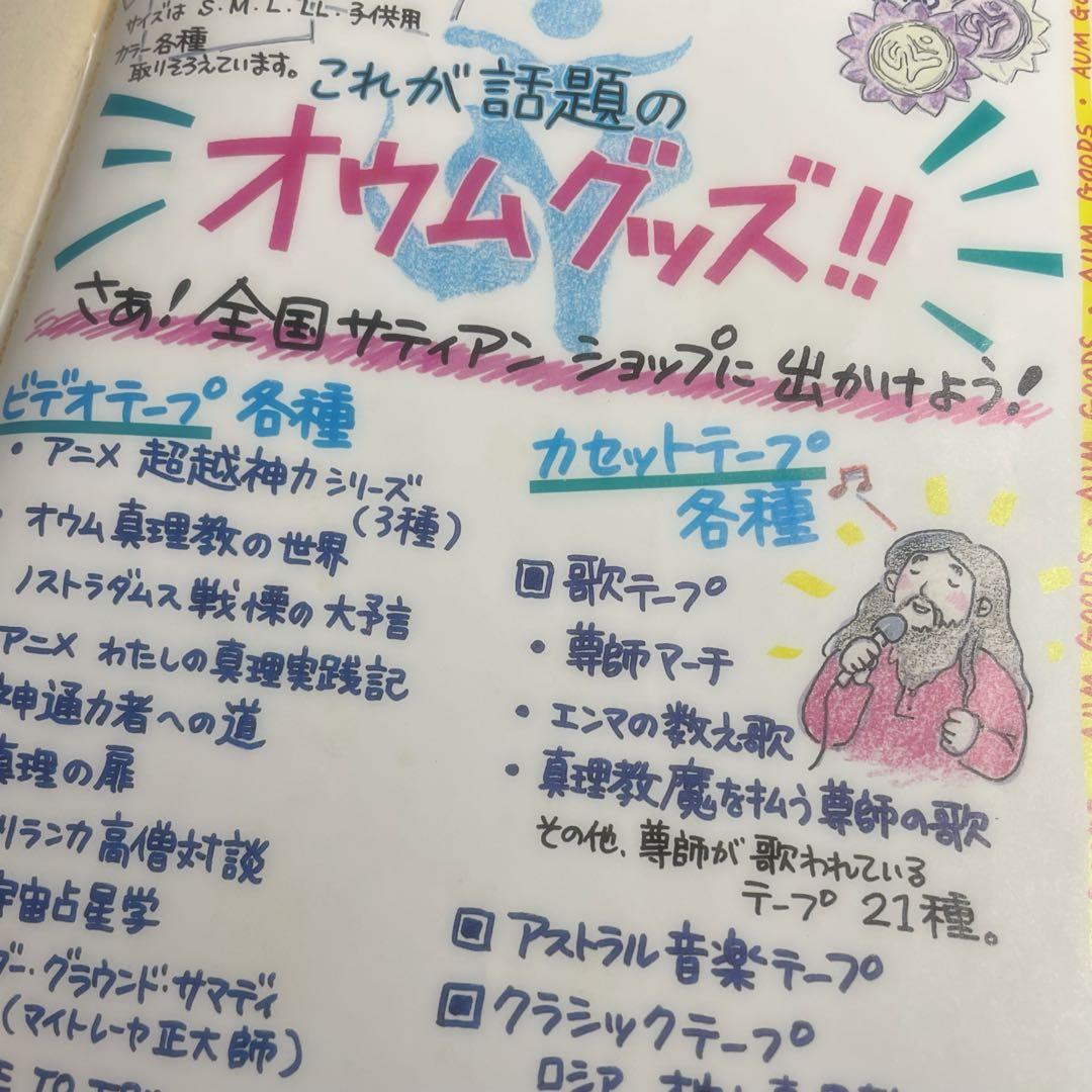 【即日発送可】オウム真理教 AUM COMIC Vol.1 1995年発行