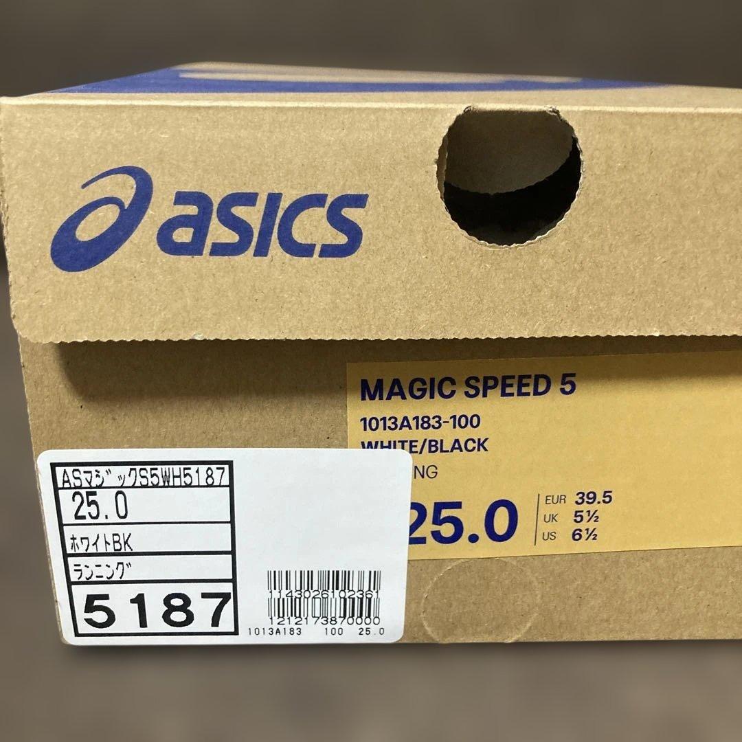 y*n様 asics マジックスピード5 25cm