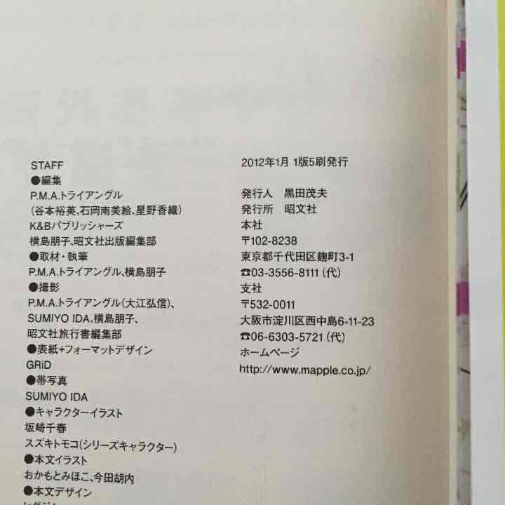 SOLD OUT  ことりっぷ  パリ