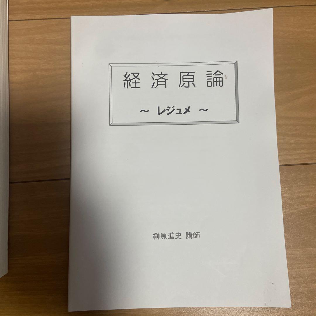【公務員試験対策】　経済•民法•憲法•政治まとめ売り