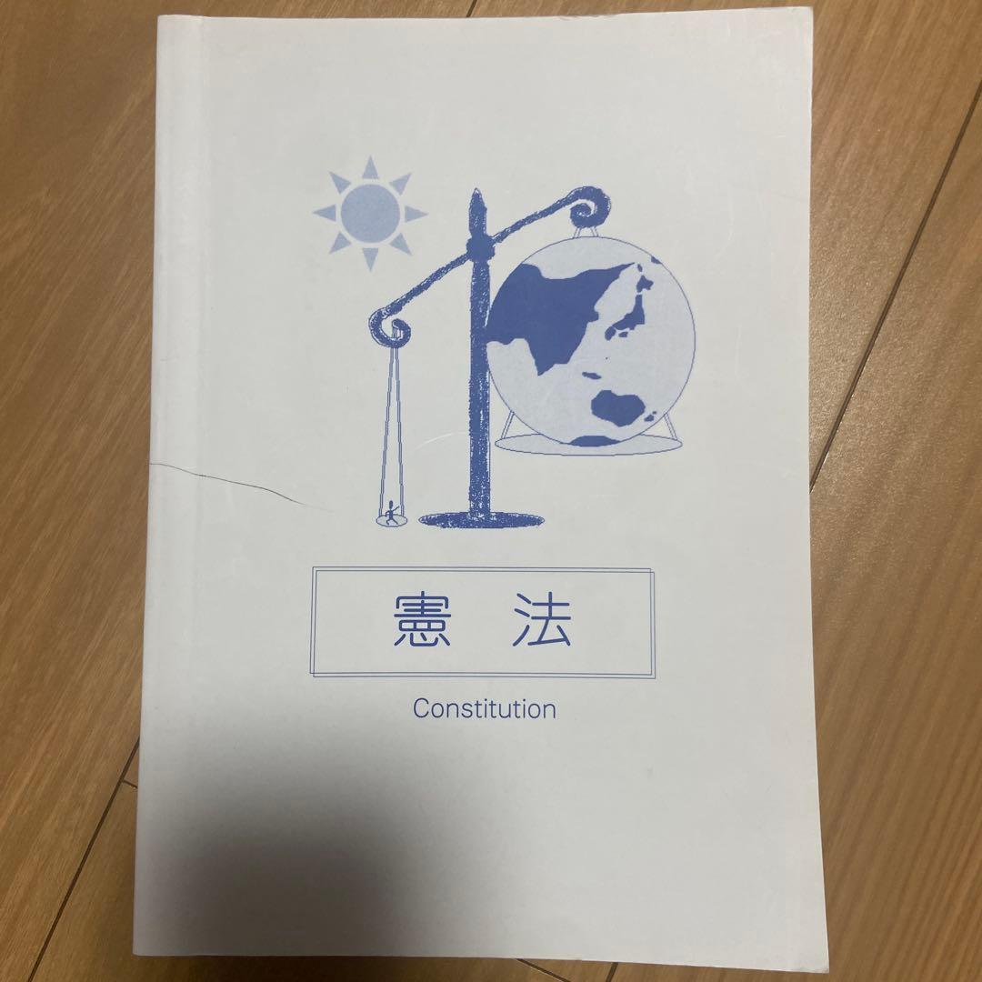 【公務員試験対策】　経済•民法•憲法•政治まとめ売り