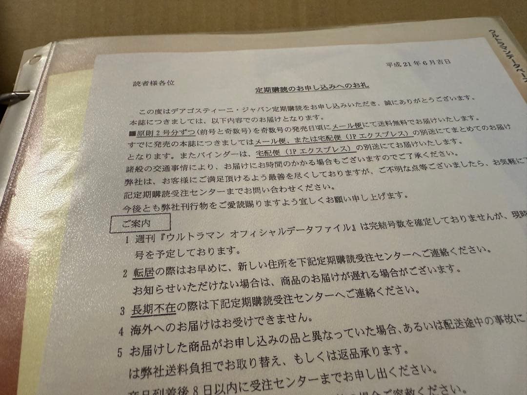 ディアゴスティーニ　ウルトラマンofficial data file