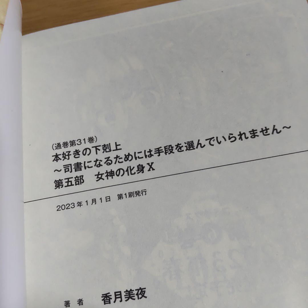 本好きの下剋上 　第５部　7巻〜12巻 【小説】