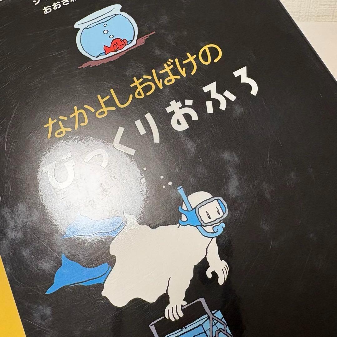 【絶版希少美品】4冊セット★デュケノワ なかよしおばけシリーズ