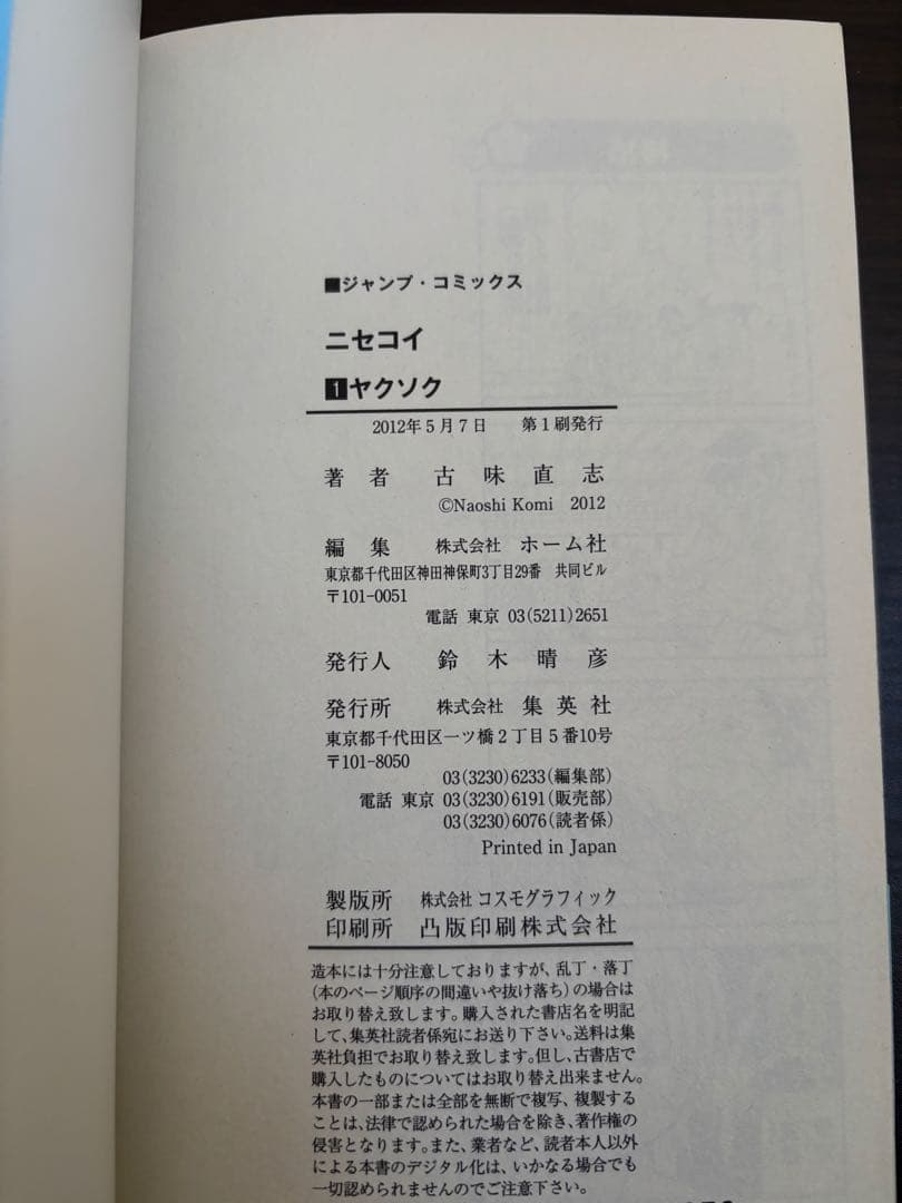 ニセコイ 1〜25巻 全巻初版 帯 チラシ 新品未開封多数 特典 コレクション品