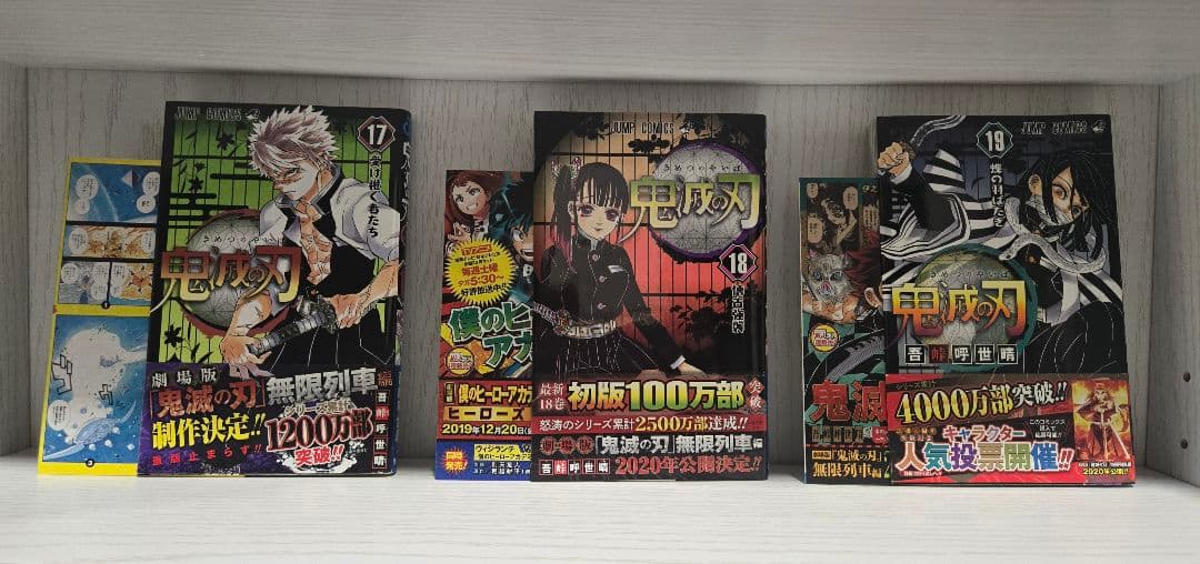 【帯付き全巻セット】1巻～23巻　鬼滅の刃　初版　First Edition