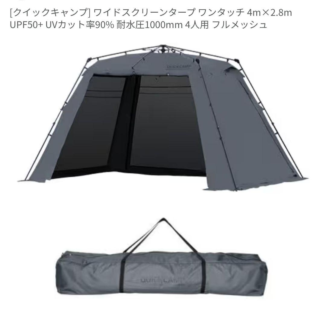 QUICKCAMP　ワイドスクリーンタープ　グレー