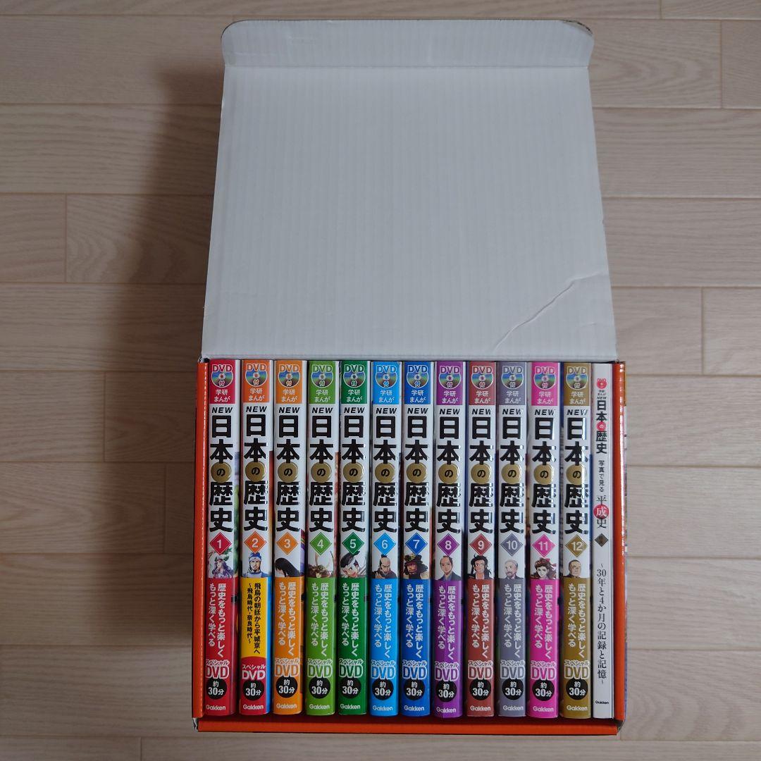 学研まんが NEW日本の歴史