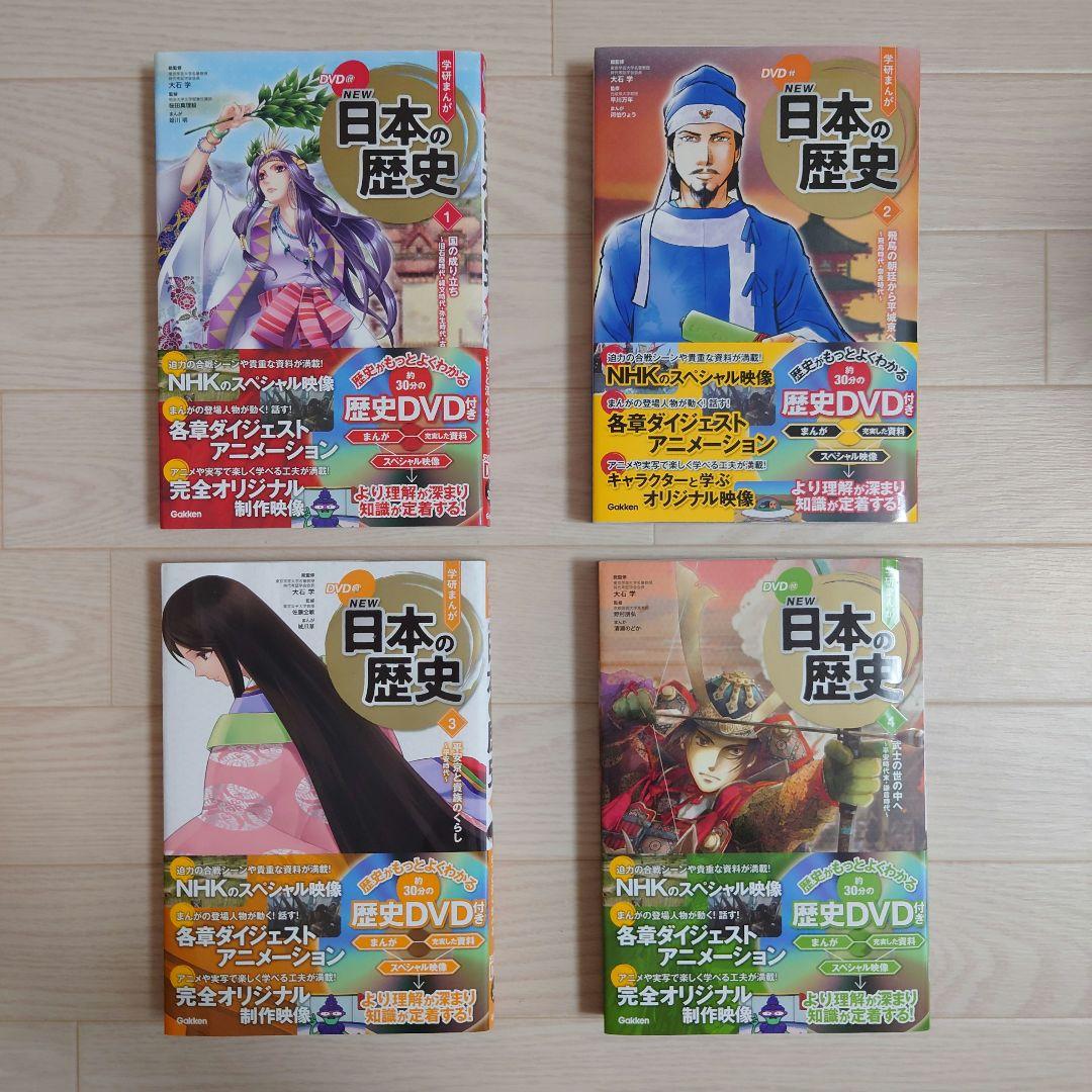 学研まんが NEW日本の歴史