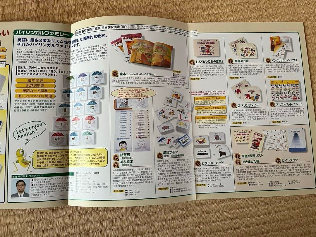 家庭保育園　バイリンガルファミリー 英語学習教材セット　第五教室　正規購入品