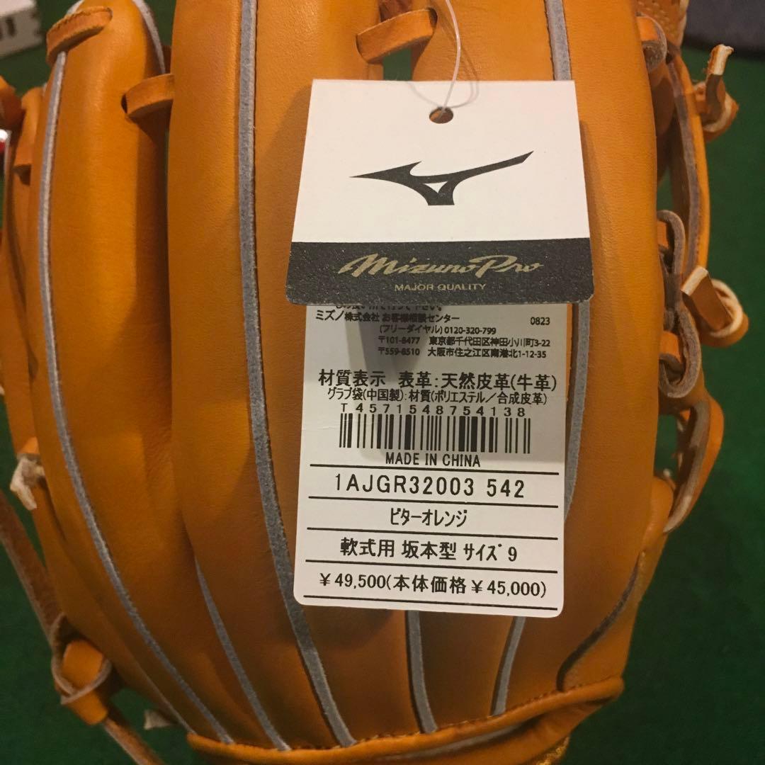 ミズノプロ 限定クラフテッドエディション　軟式　内野手　坂本モデル　新品