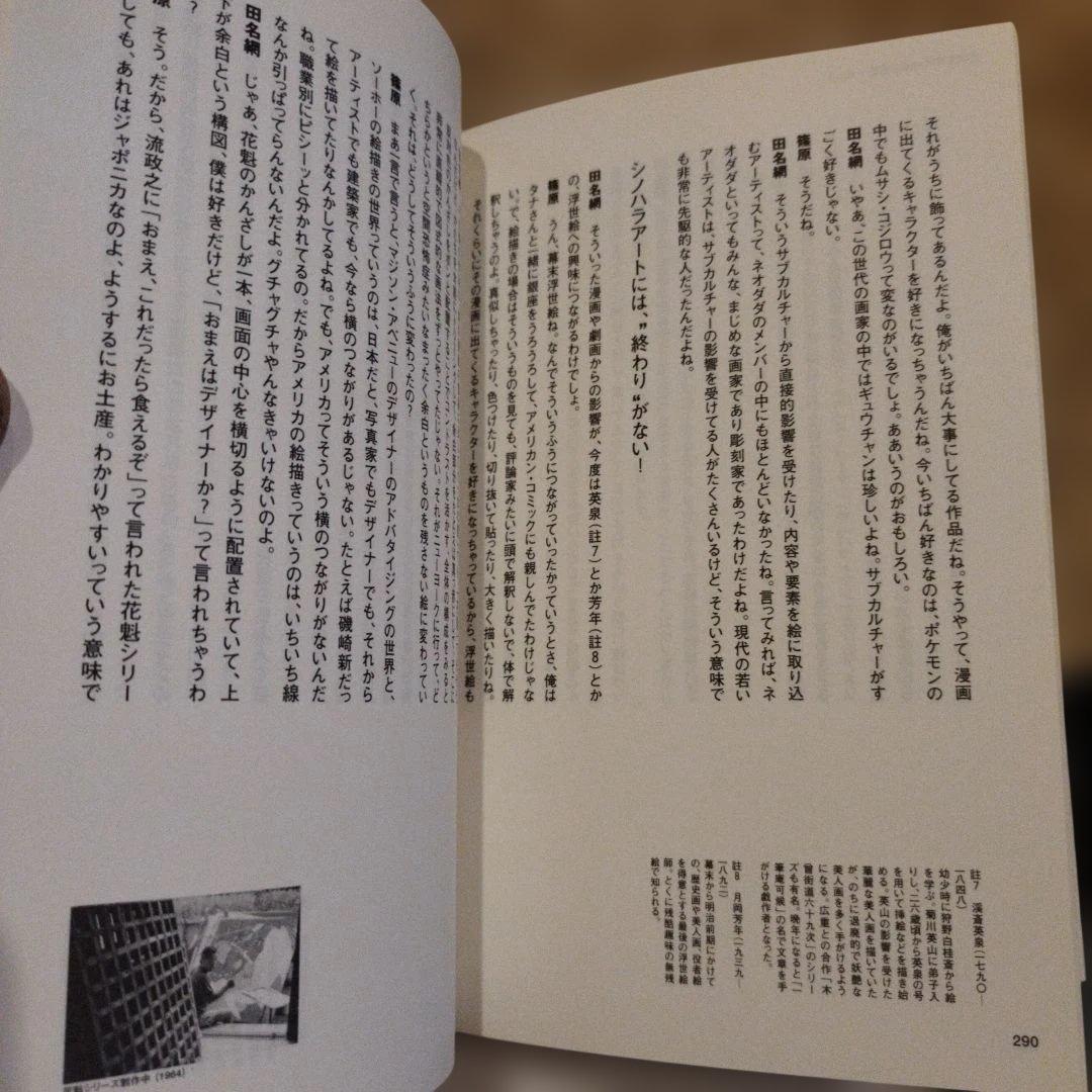 篠原有司男対談集　早く、美しく、そしてリズミカルであれ　 識語サインあり。