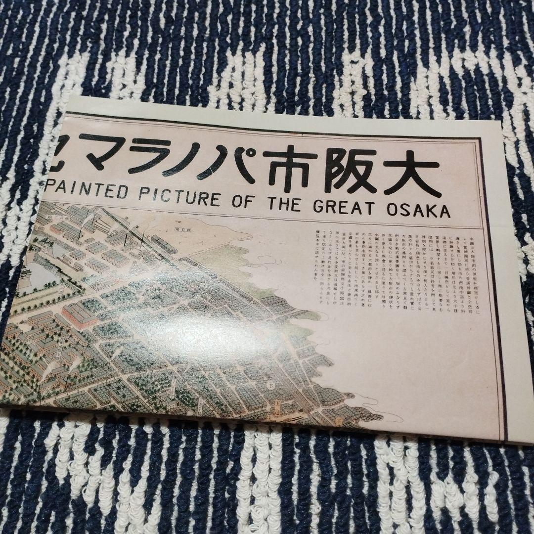 ワラヂヤ　大阪市パノラマ地図 大正13年 特別版