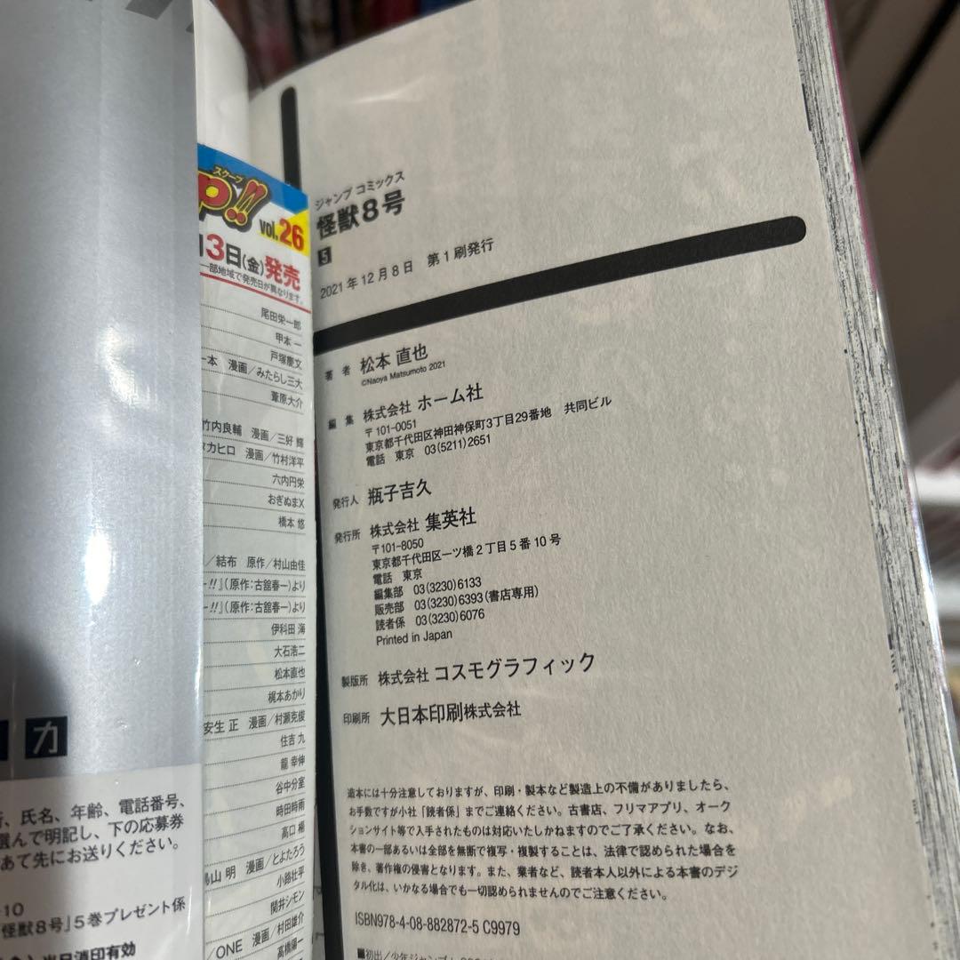 【初版】怪獣8号　全巻セット